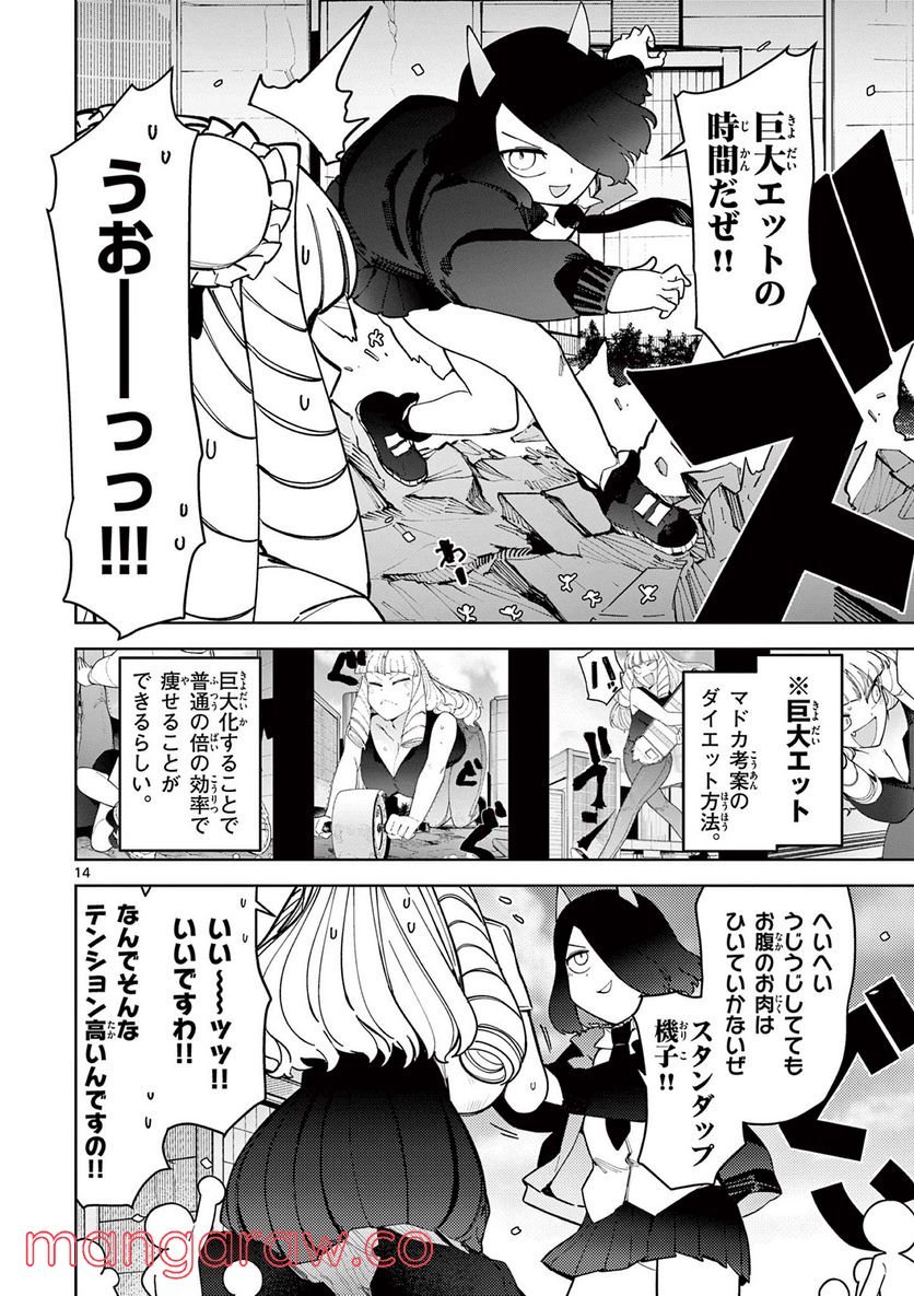 Giant Ojousama - Chapter 29 - Page 14